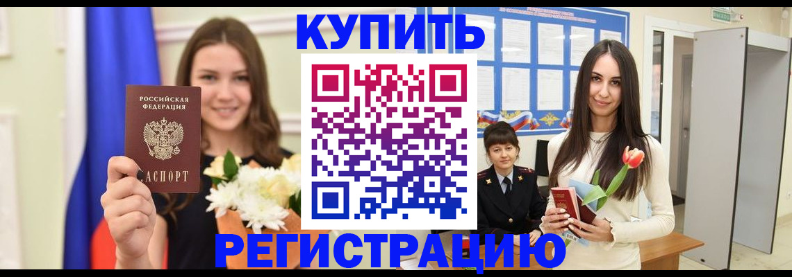 прописка ребенка в Буйнакске